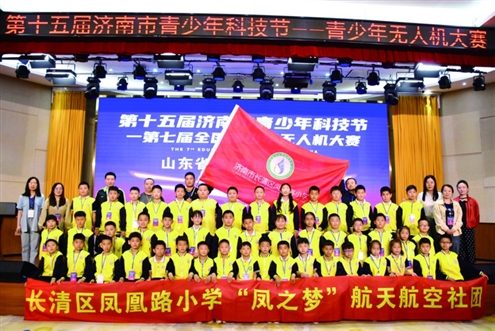无人机特色项目是长清区凤凰路小学科技教育创新的亮点,也是学校“育才兴教”理念的重要实践